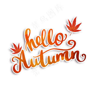 秋季英文装饰字花体字