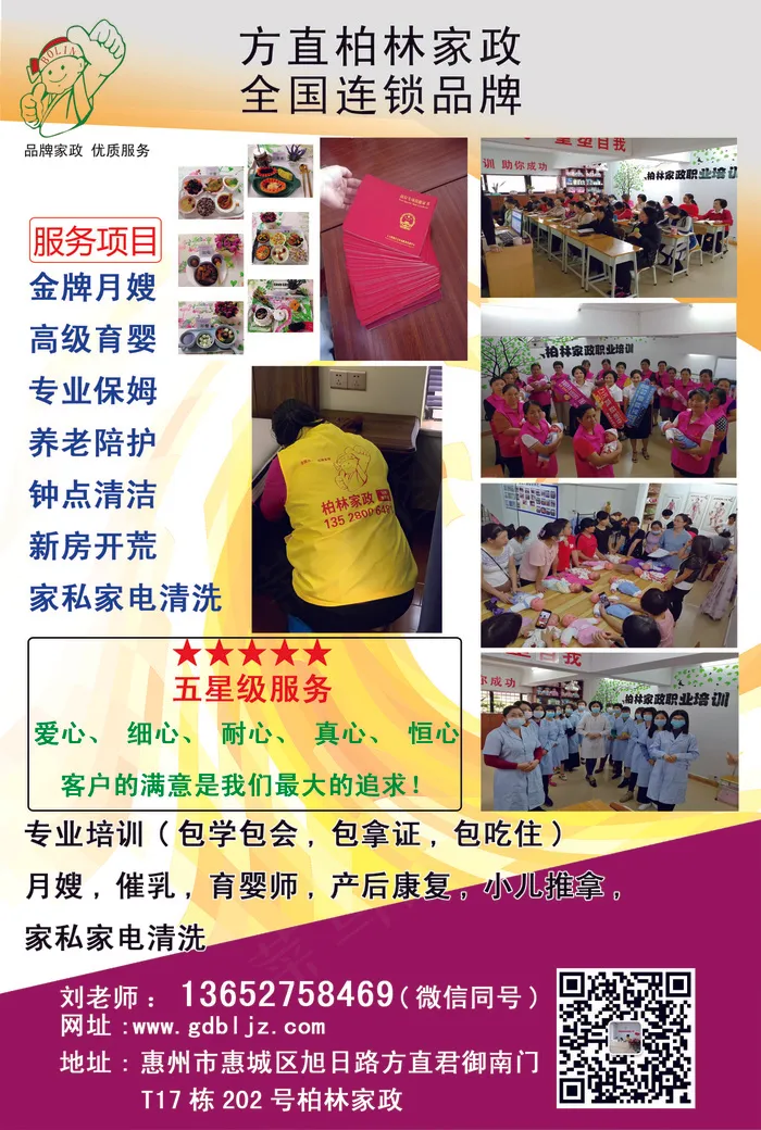 家政服务宣传单psd模版下载