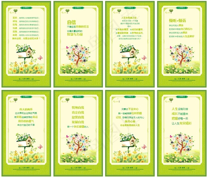 心理挂图 校园文化墙展板cdr矢量模版下载