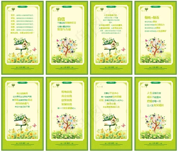 心理挂图 校园文化墙展板cdr矢量模版下载
