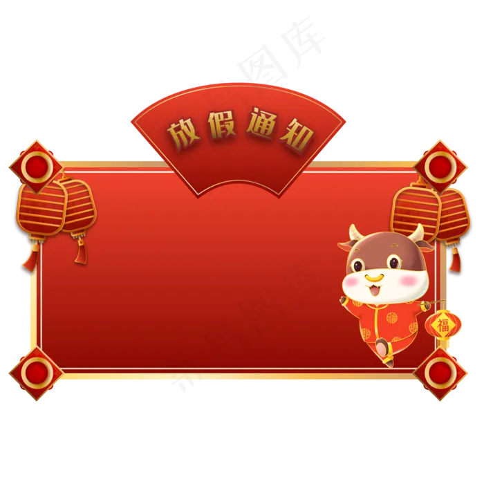 创意红色元旦放假通知(2000X2000(DPI:300))psd模版下载