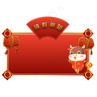 创意红色元旦放假通知