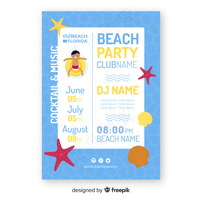 平面夏日派对海报模板