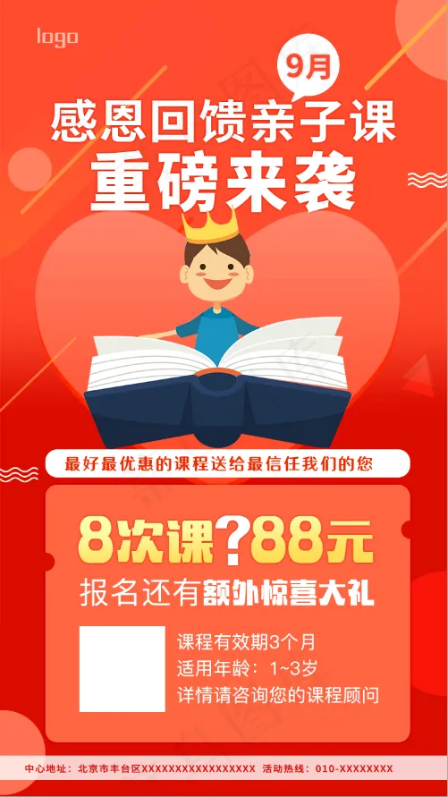 课程感恩回馈psd模版下载