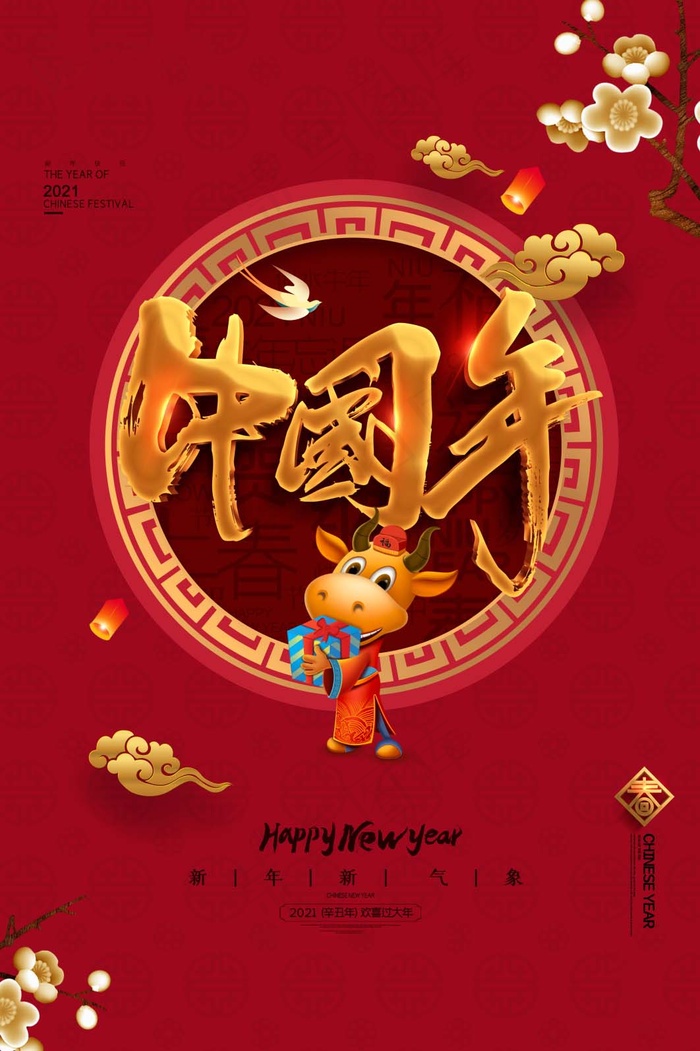 牛年插画 牛年海报 春节海报