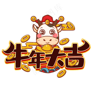 2021牛年大吉