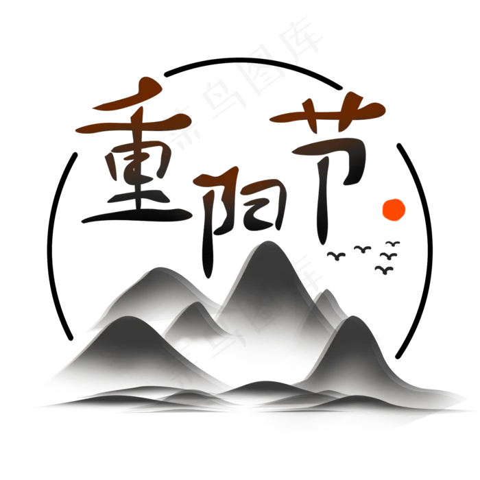黑色水墨重阳节(2000X2000(DPI:300))psd模版下载