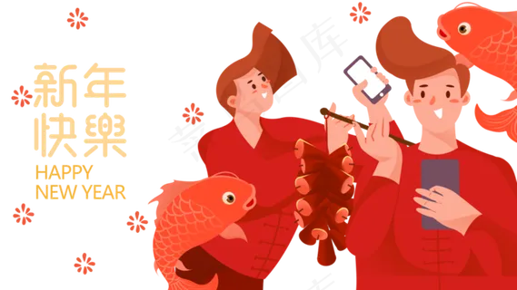 新年快乐 新年快乐