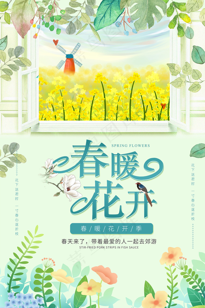春暖花开春季郊游海报