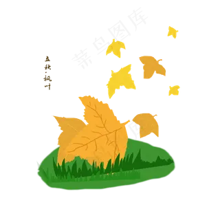 立秋枫叶商用元素枫叶24二十四