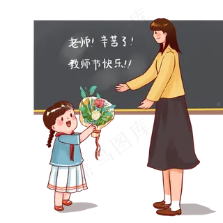 教师节给老师送花