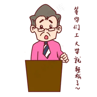 教师节卡通人物等你们上大学就轻