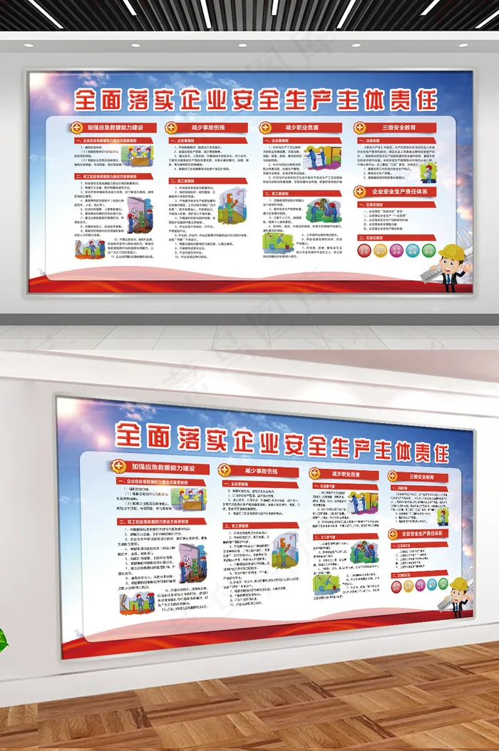 全面落实企业安全生产主体责任psd模版下载