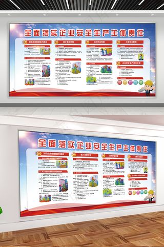 全面落实企业安全生产主体责任