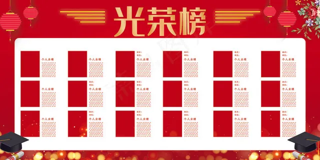 荣誉榜光荣榜奖励展示宣传展板 荣誉榜光荣榜奖励展示宣传展板