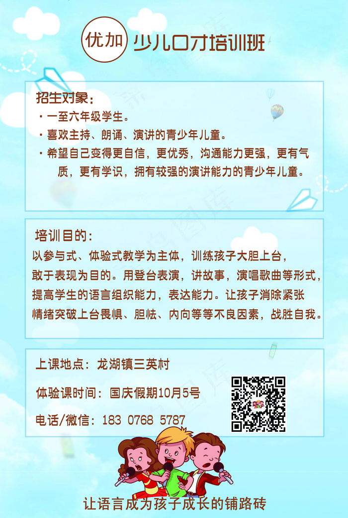 口才培训宣传单psd模版下载