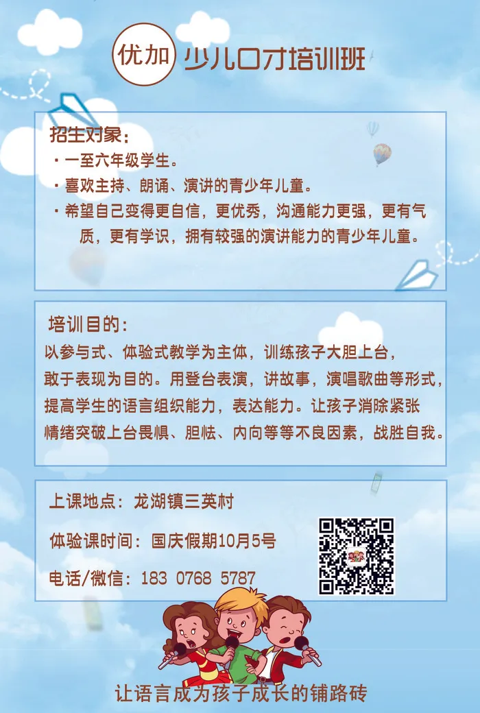 口才培训宣传单psd模版下载