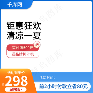 清凉节蓝色蓝色 简约主图