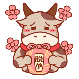 奶牛牛年脱单桃花运