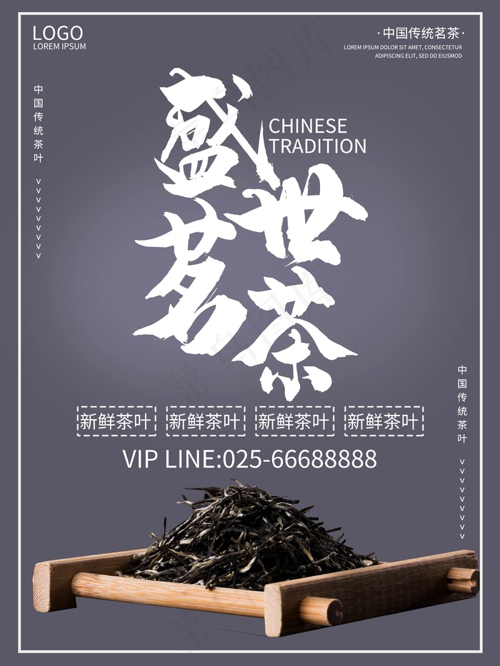 新茶上市宣传海报psd模版下载