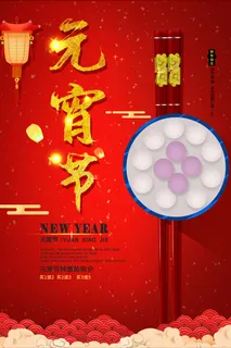 红色元宵佳节元宵节海报