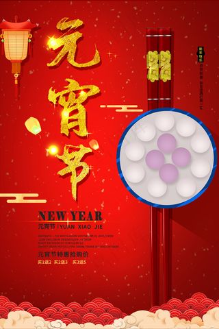 红色元宵佳节元宵节海报