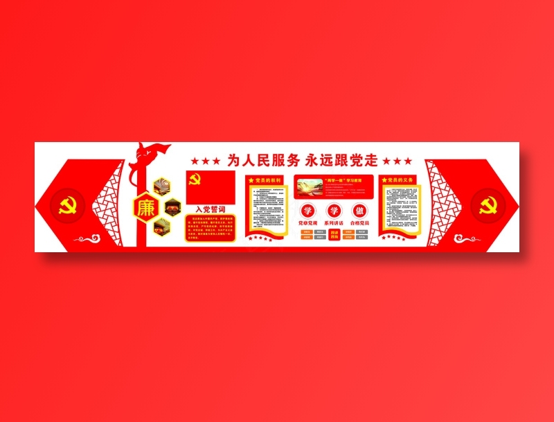 党员|活动室|党建|廉政|廉洁|文化墙