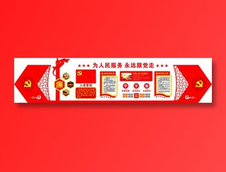 党员|活动室|党建|廉政|廉洁|文化墙