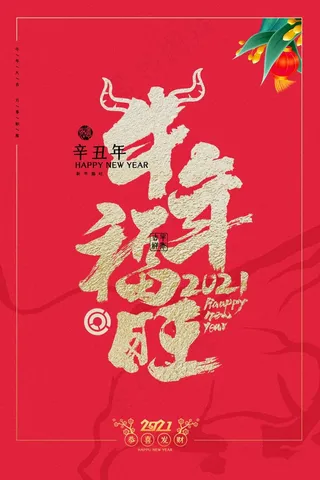 牛年插画 牛年海报 春节海报
