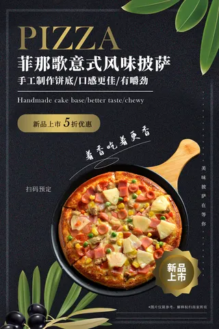 大气美味披萨促销海报