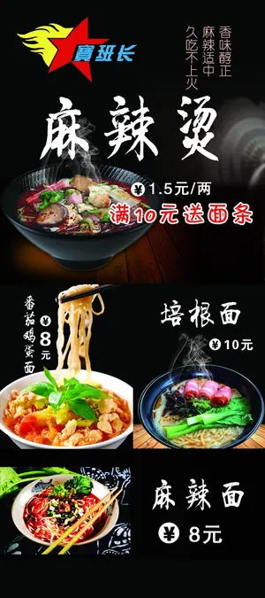 麻辣烫店开业展架 麻辣烫店开业展架