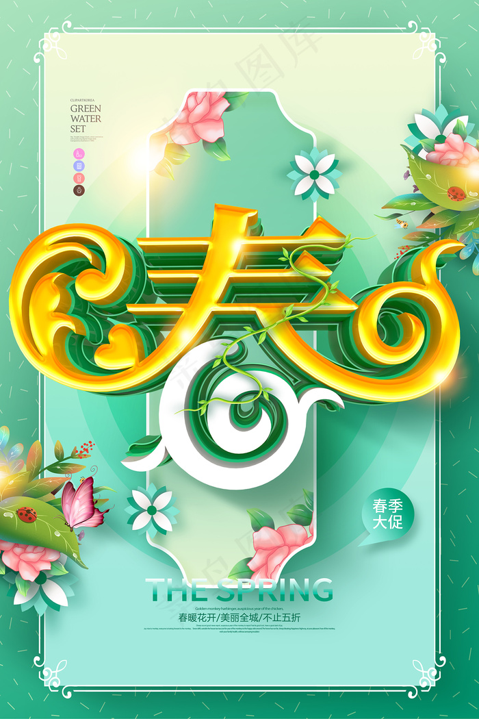 简约春天时尚春季促销海报