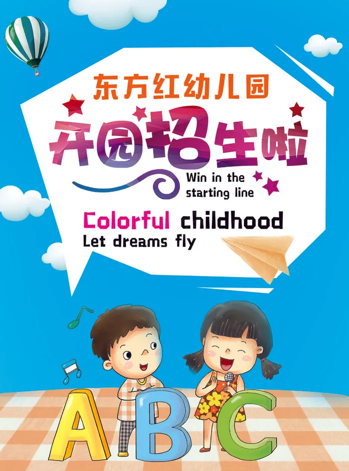 幼儿园招生宣传单psd模版下载