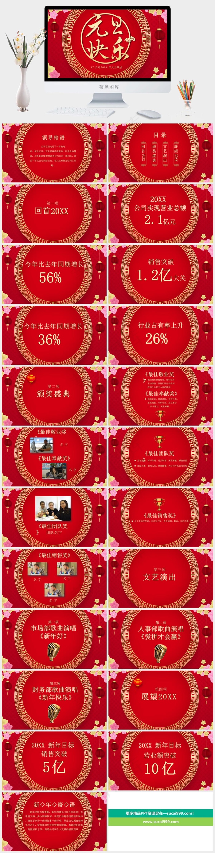 元旦晚会领导寄语红色中国风PPT模板