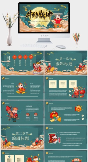 青色橘色橙色卡通风营销中国风PPT模板预览图