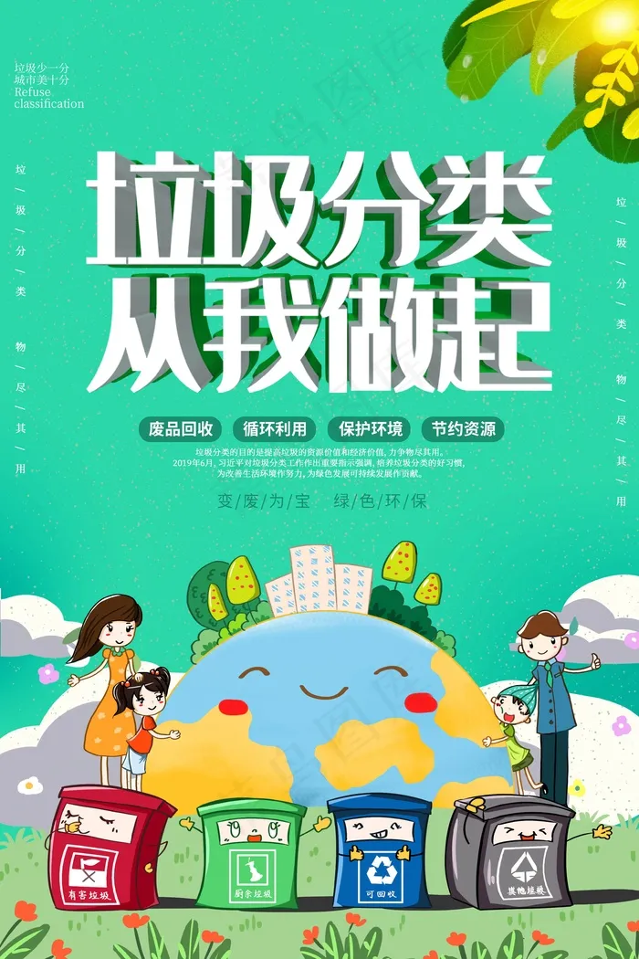 垃圾分类设计展板psd模版下载