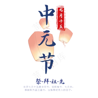 中元节蓝色毛笔艺术字