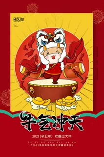 创意2021插画牛年春节牛气冲天海报