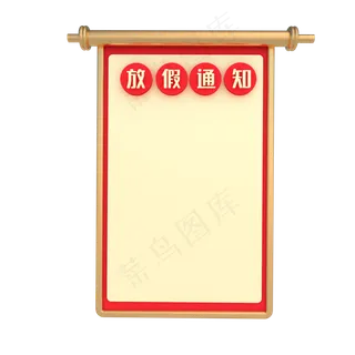 国庆节放假通知边框