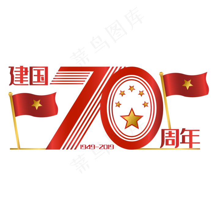 新中国成立70周年(2000*2000px 300 dpi )ai矢量模版下载