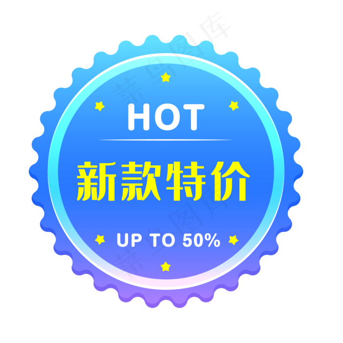 新款特价电商时尚促销标签(500X500)eps,ai矢量模版下载