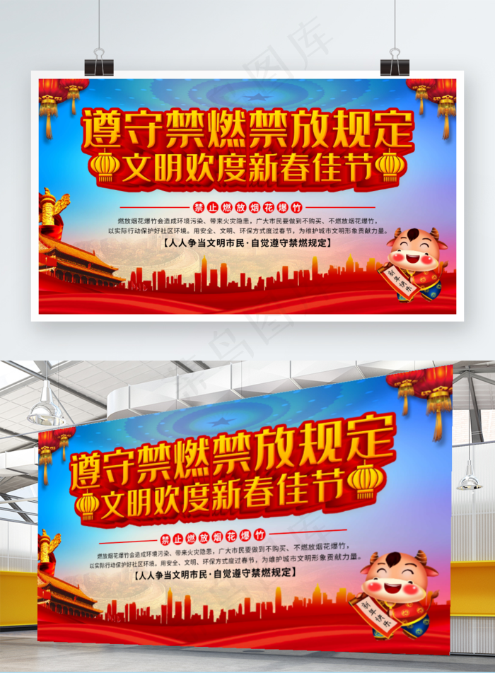 社区禁燃宣传口号展板psd模版下载