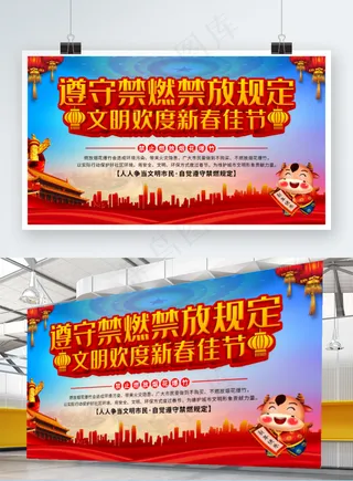 社区禁燃宣传口号展板