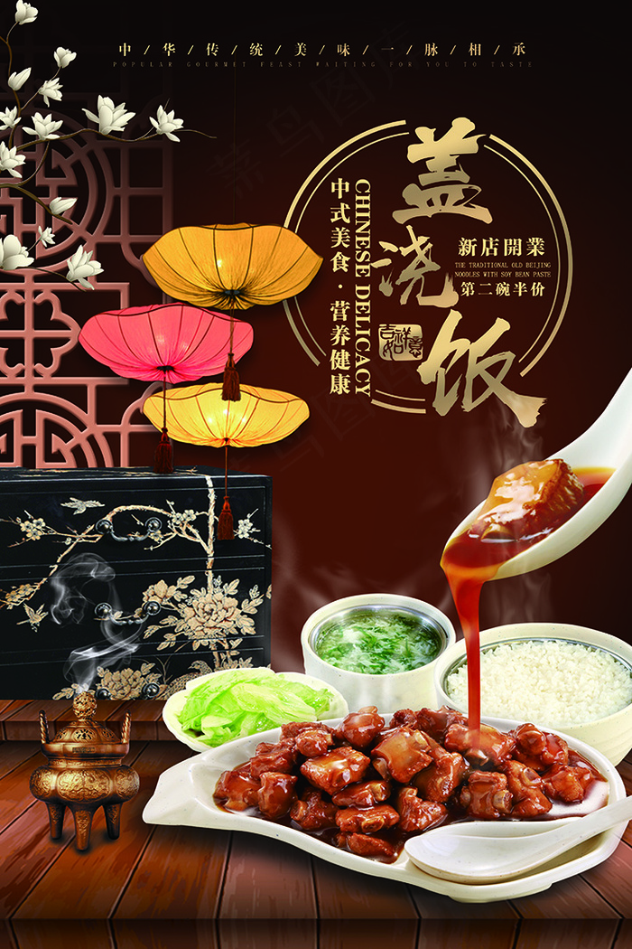 盖浇饭美食食物psd模板psd模版下载
