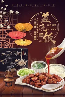 盖浇饭美食食物psd模板 盖浇饭美食食物psd模板