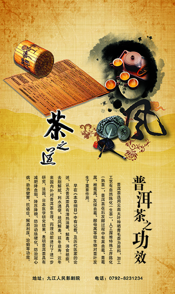 茶叶宣传海报