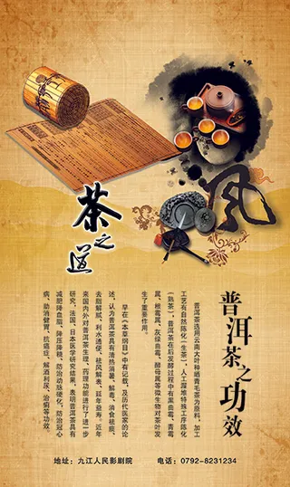 茶叶宣传海报