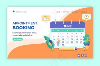 预约预订登录页