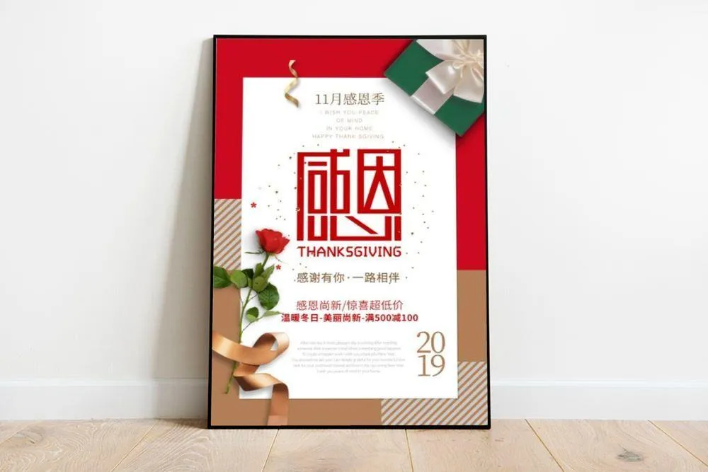 感恩节促销海报设计