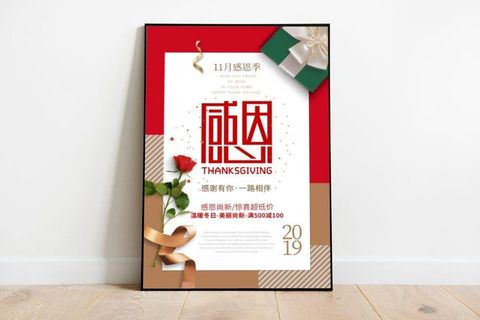 感恩节促销海报设计